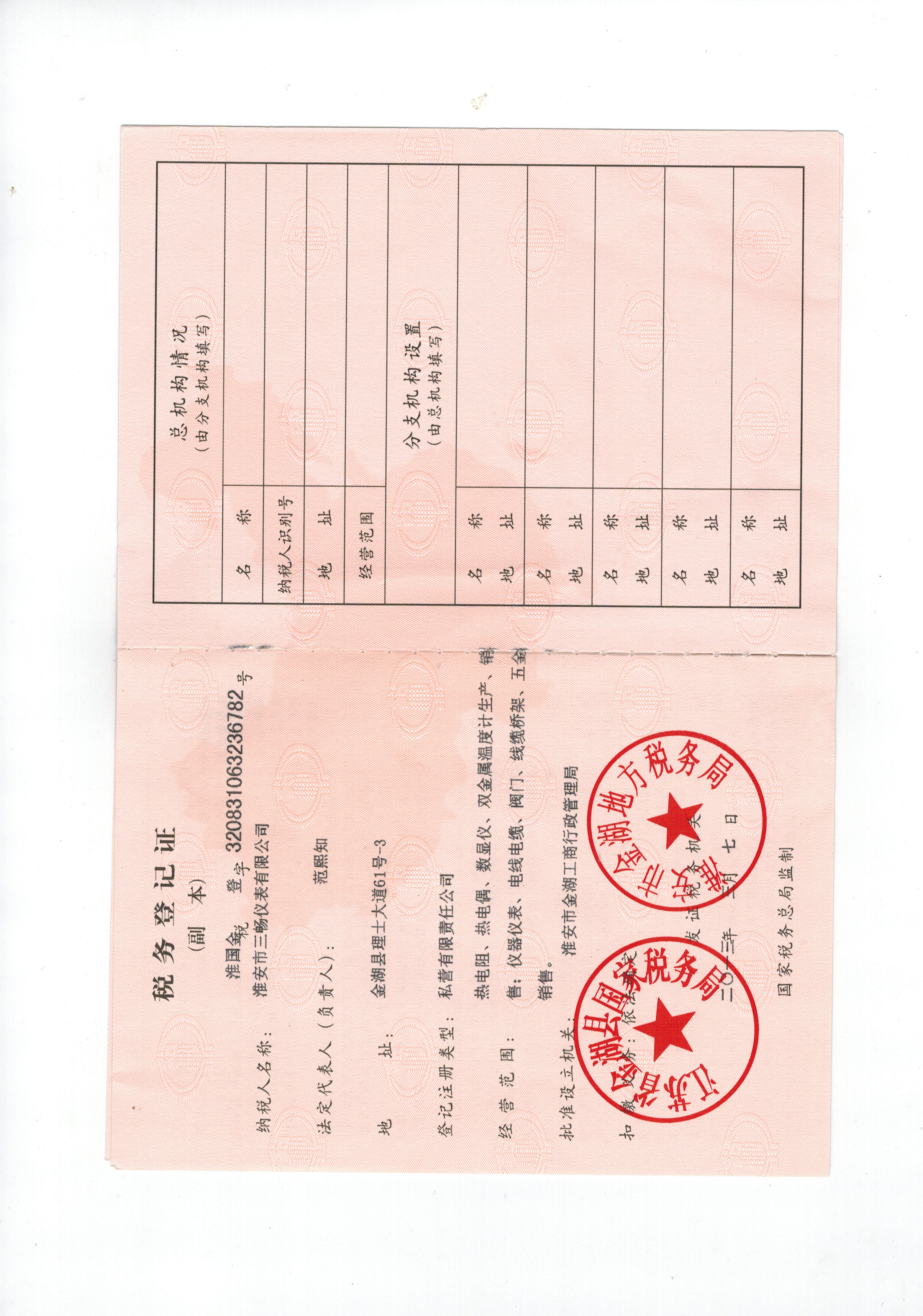 稅務(wù)登記證