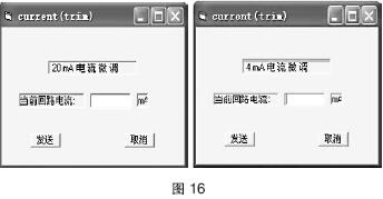 電流微調(diào)菜單