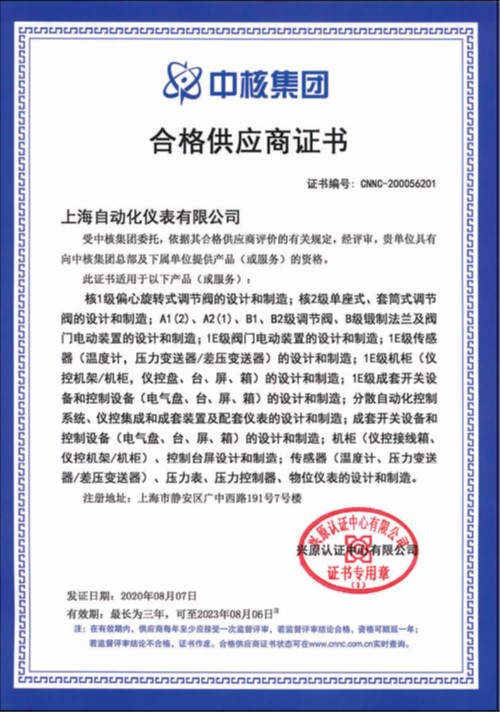 上海自儀順利通過通過評審組復(fù)審 連續(xù)七年保持中核集團(tuán)合格供應(yīng)商資格