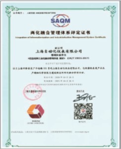 上海自儀順利通過國家工業(yè)和信息化部的“兩化融合管理體系”評定