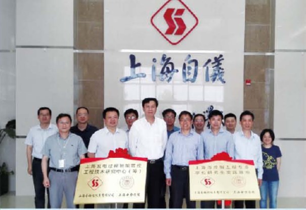 上海發(fā)電過(guò)程智能管控工程技術(shù)研究中心在公司揭牌—— 著力研發(fā)智能管控技術(shù)努力帶動(dòng)能源產(chǎn)業(yè)發(fā)展